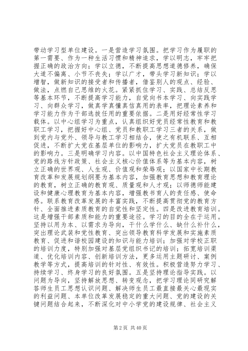 县教体局党建工作班子述职报告_第2页