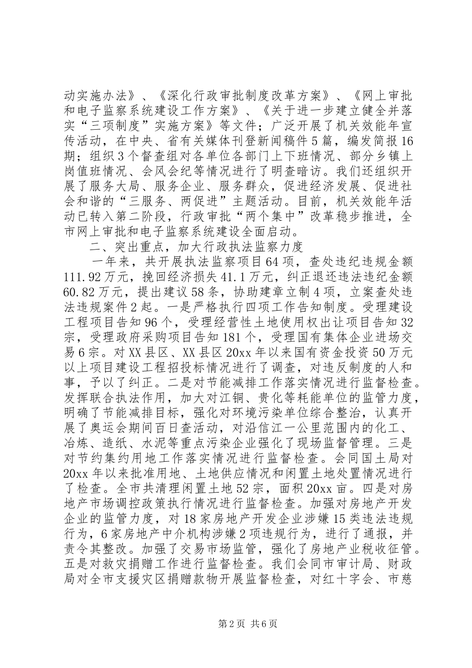 监察局述职报告_第2页