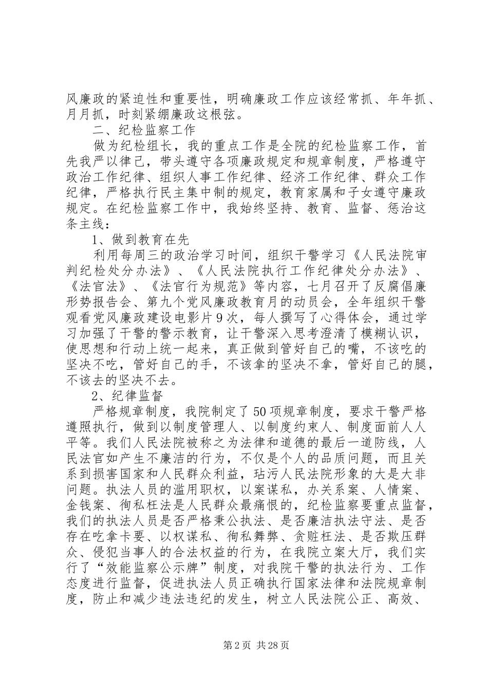 检察院XX年述职报告八篇_第2页