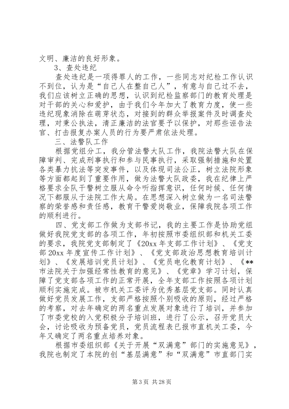 检察院XX年述职报告八篇_第3页