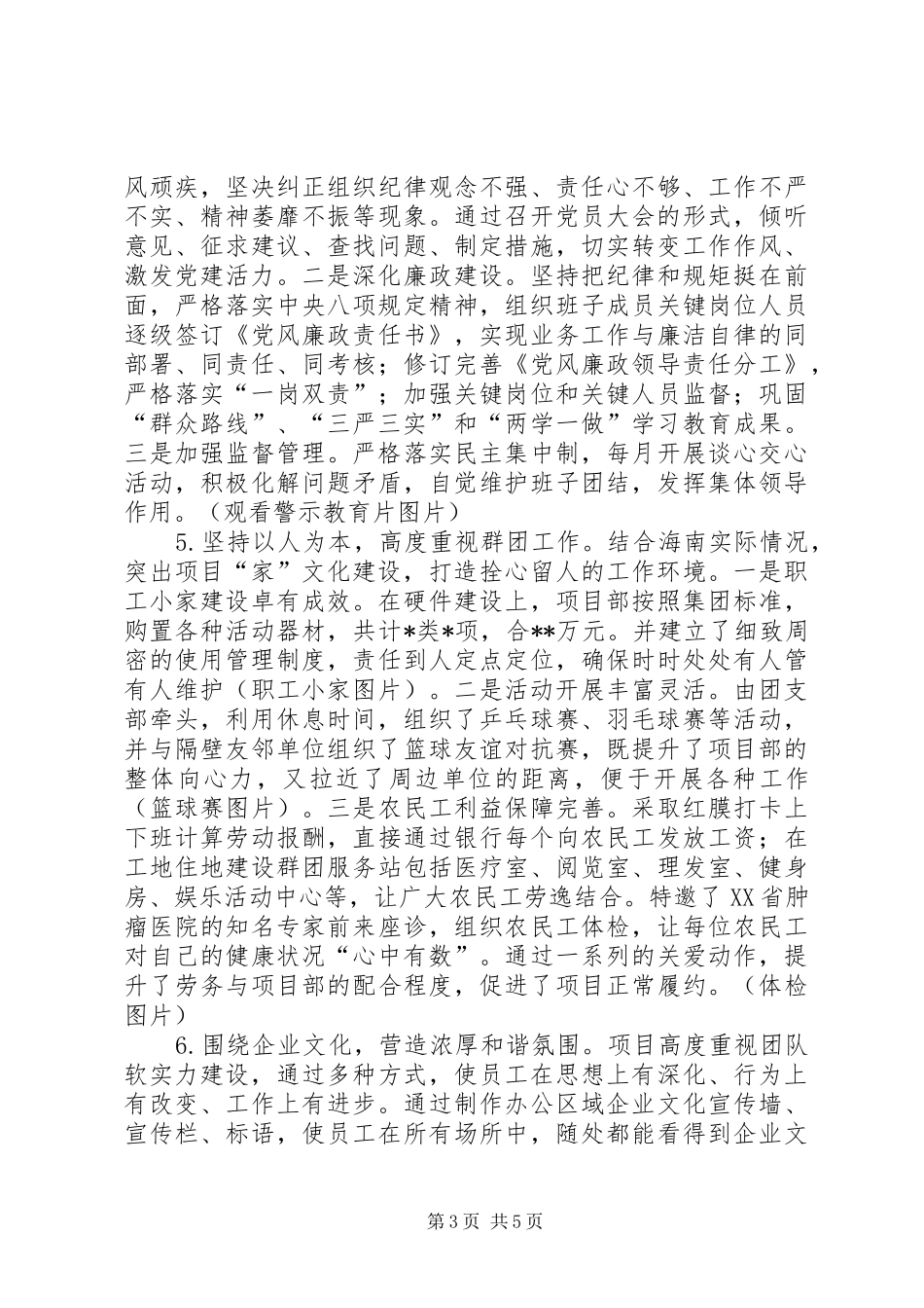 XX年度支部述职报告_第3页