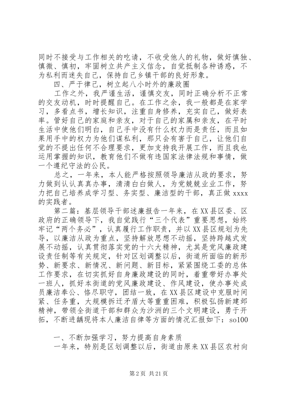 基层街道领导干部个人述廉报告(精选多篇)_第2页