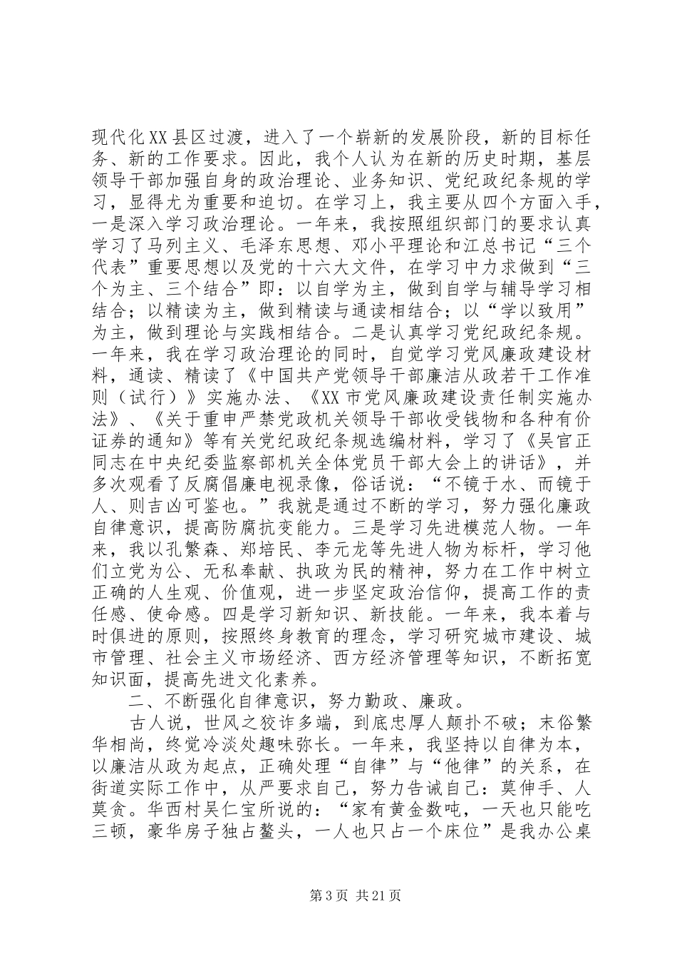 基层街道领导干部个人述廉报告(精选多篇)_第3页