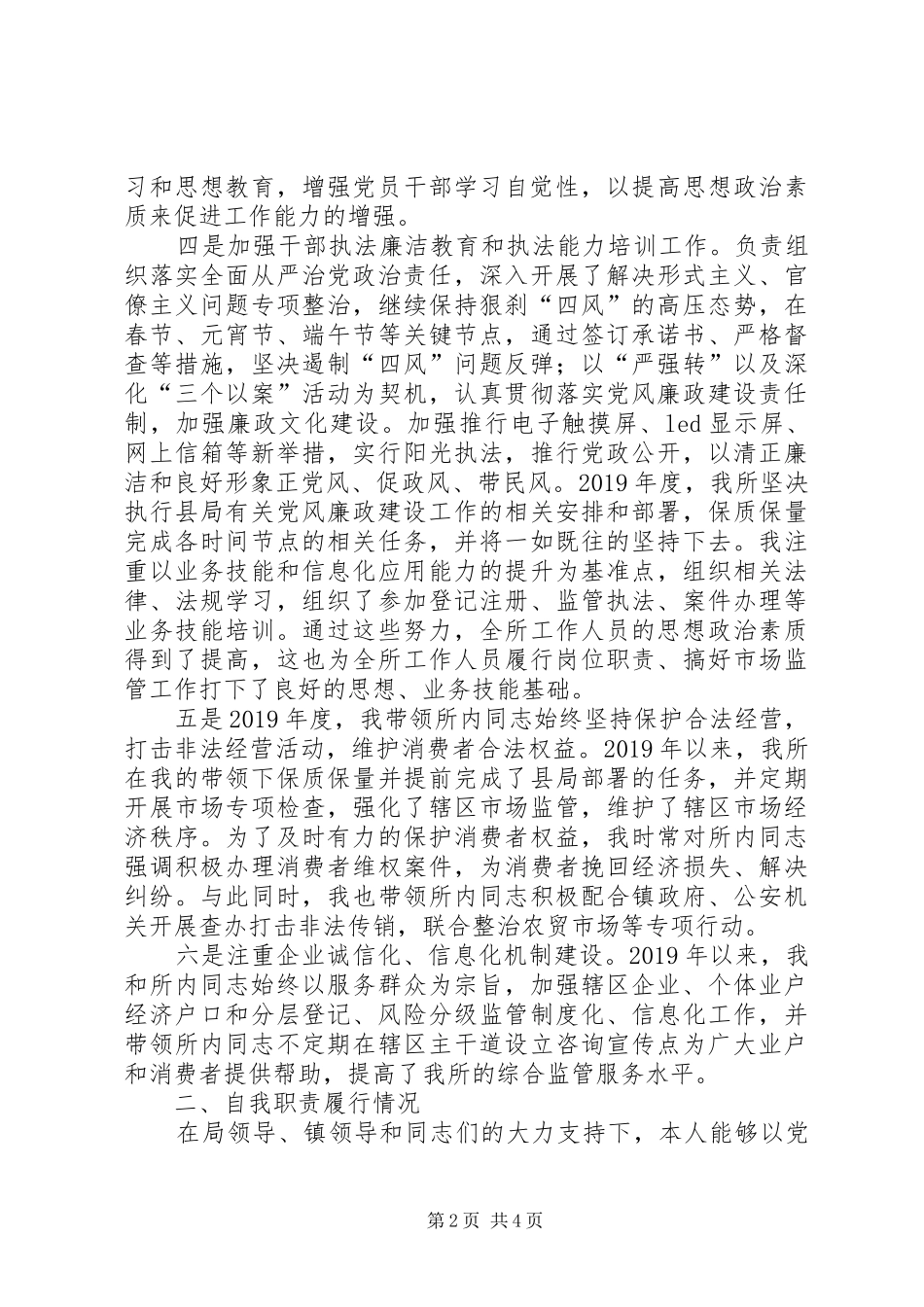 XX年市场监督管理所党支部书记述职报告_第2页
