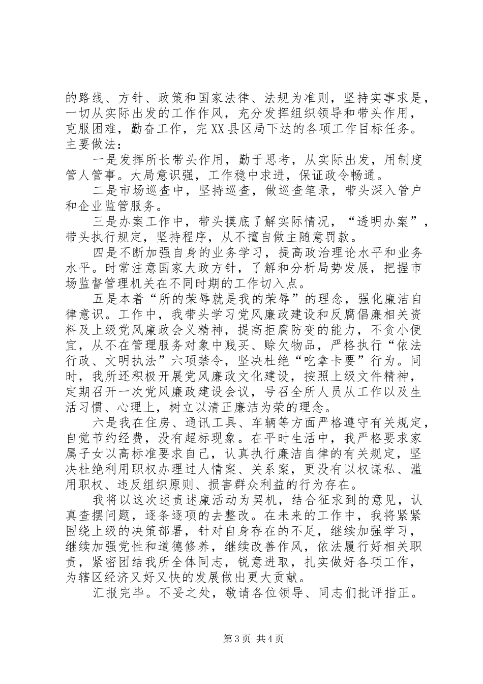 XX年市场监督管理所党支部书记述职报告_第3页