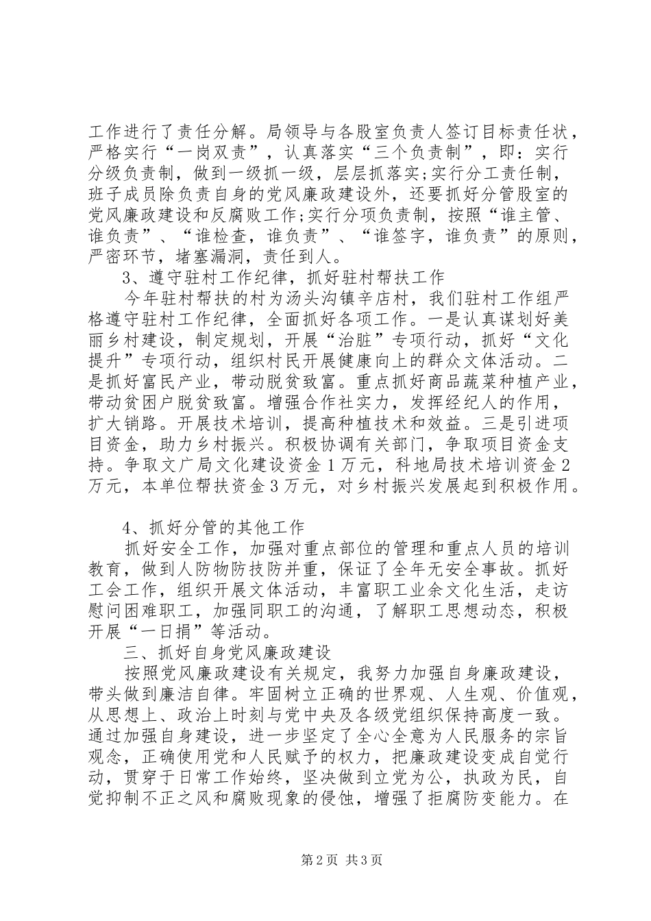 分管纪检监察工作个人述职报告_第2页