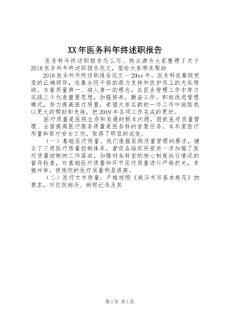 XX年医务科年终述职报告