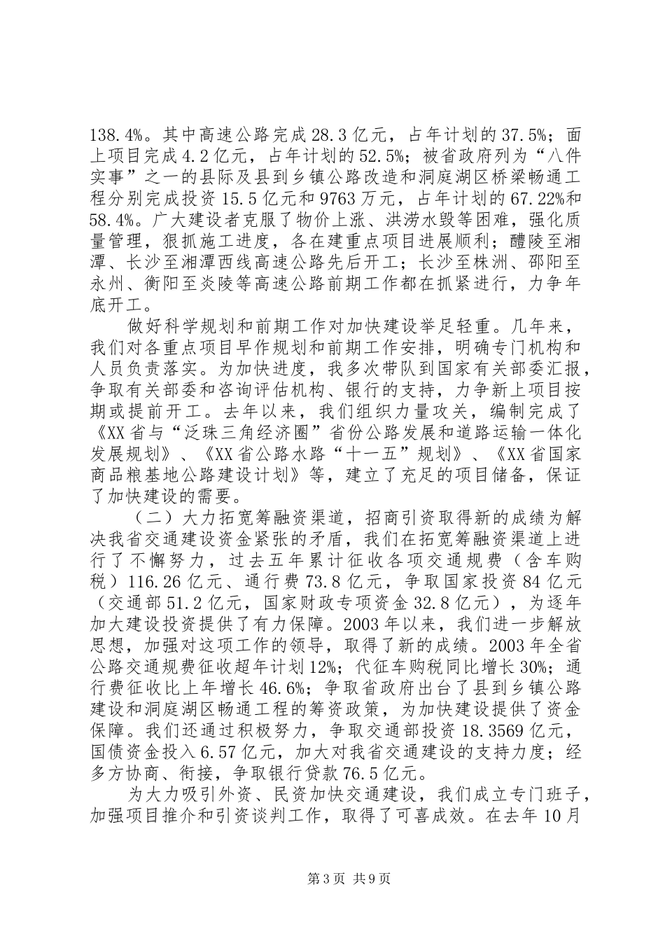 XX省交通厅厅长【交通厅厅长述职报告】_第3页