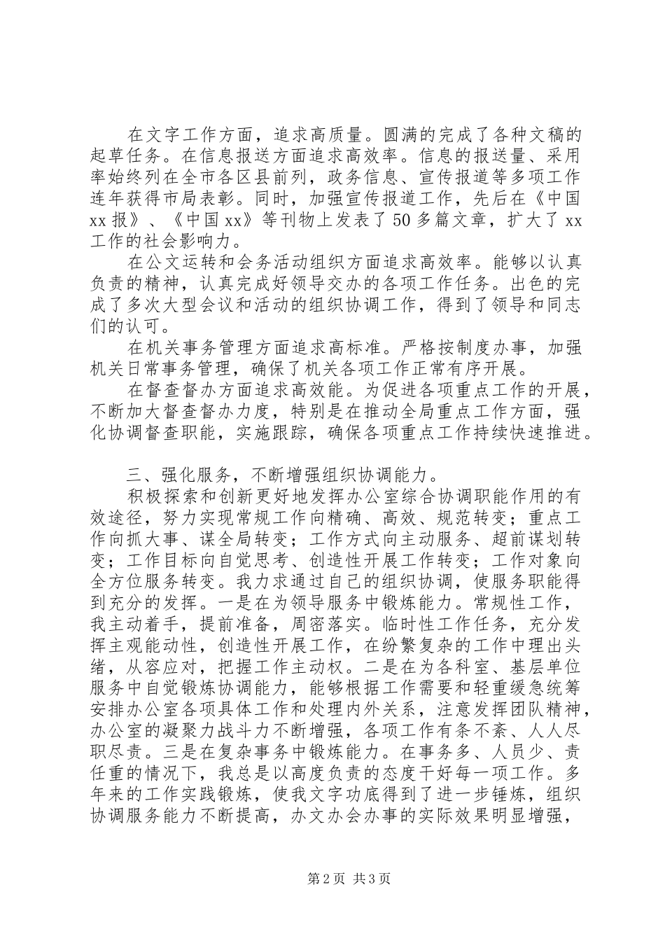 “十佳服务标兵”述职材料_第2页