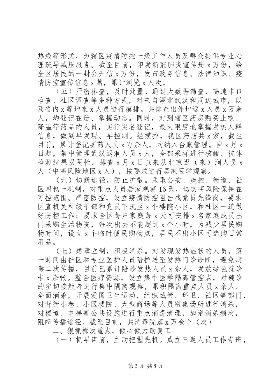 区委书记XX年述职述廉述学报告_第2页