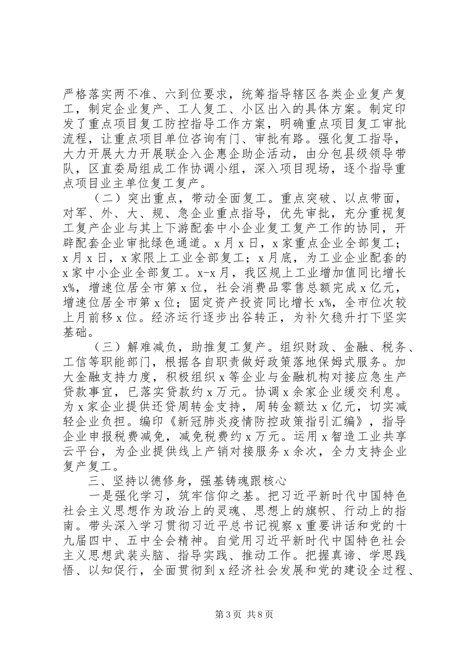 区委书记XX年述职述廉述学报告_第3页