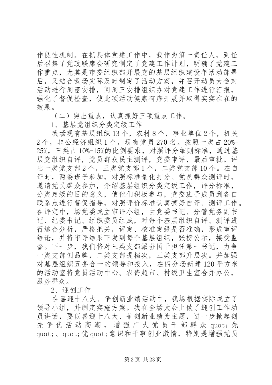 书记抓基层党建述职报告4篇_第2页
