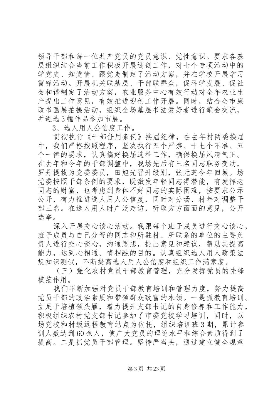书记抓基层党建述职报告4篇_第3页