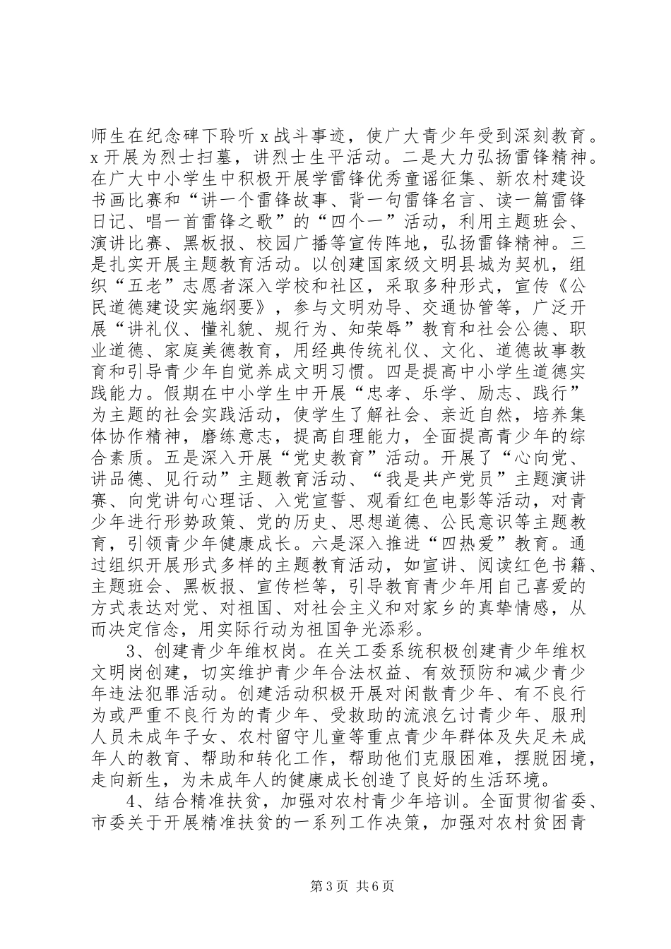 县关心下一代工作委员会办公室主任述职述廉述效报告_第3页