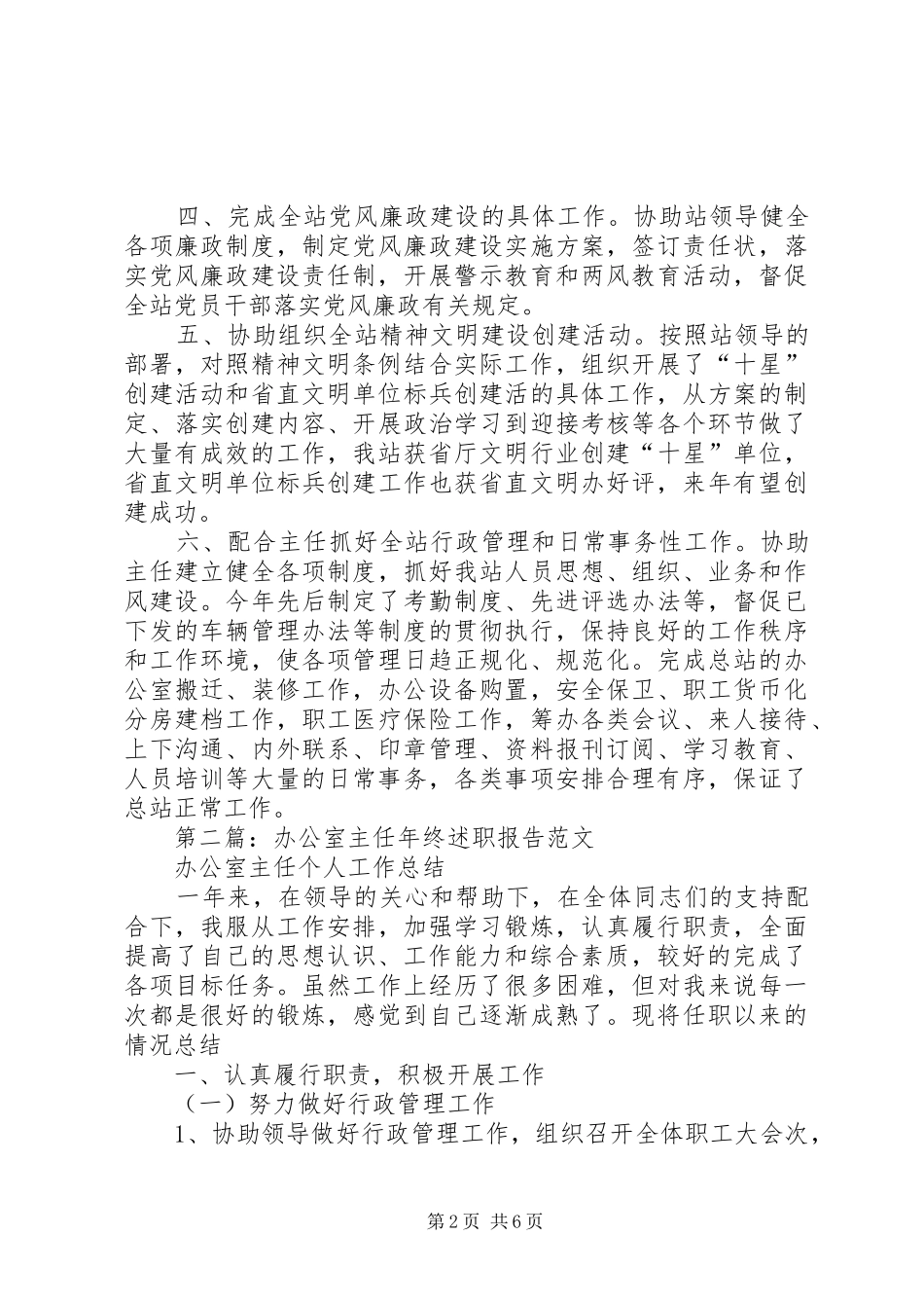 办公室主任XX年度述职报告_第2页