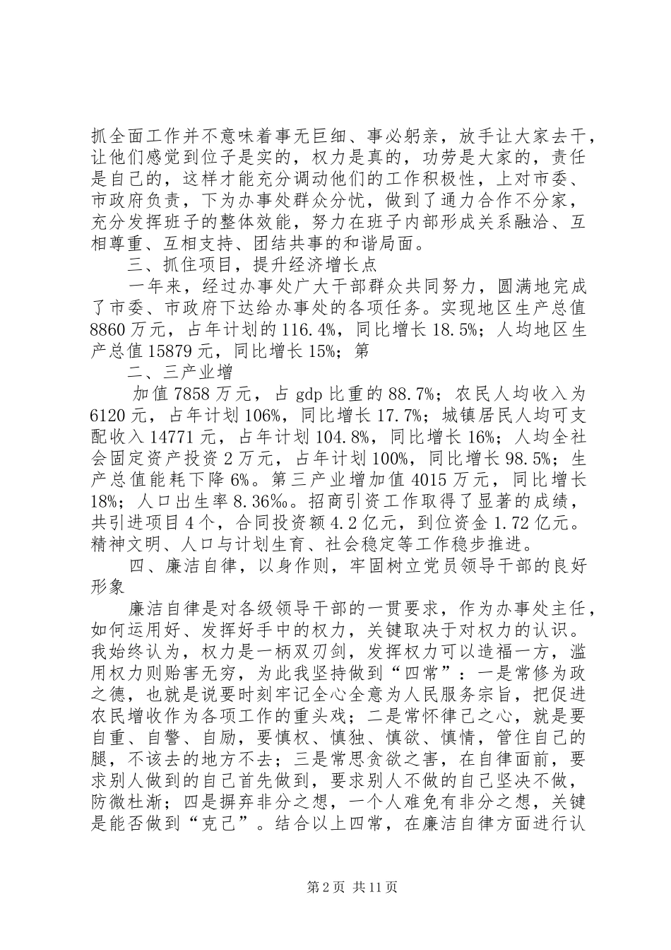 个人述职述廉述报告_第2页