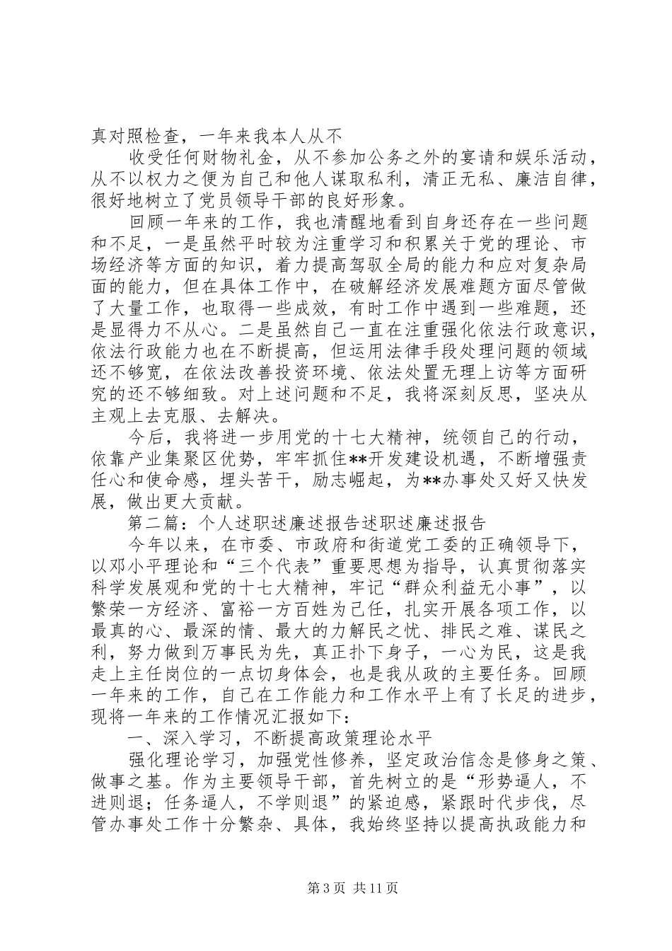 个人述职述廉述报告_第3页