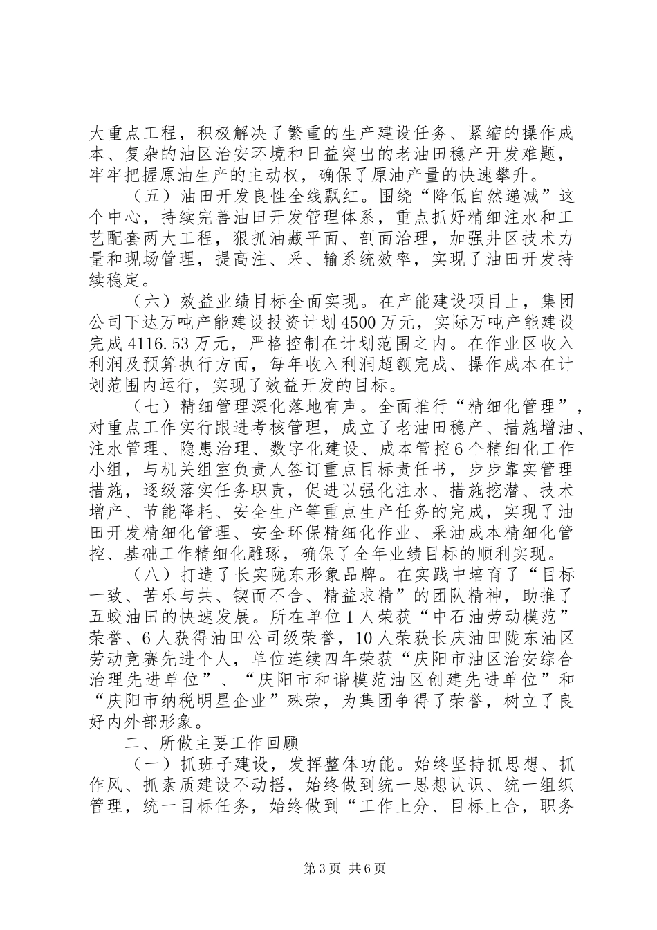 企业法人离任述职报告范文_第3页