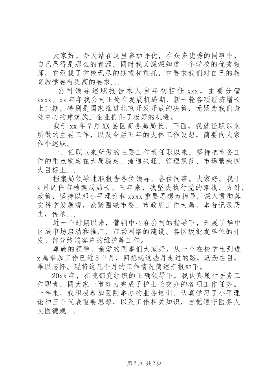 XX年4月个人述职报告_第2页