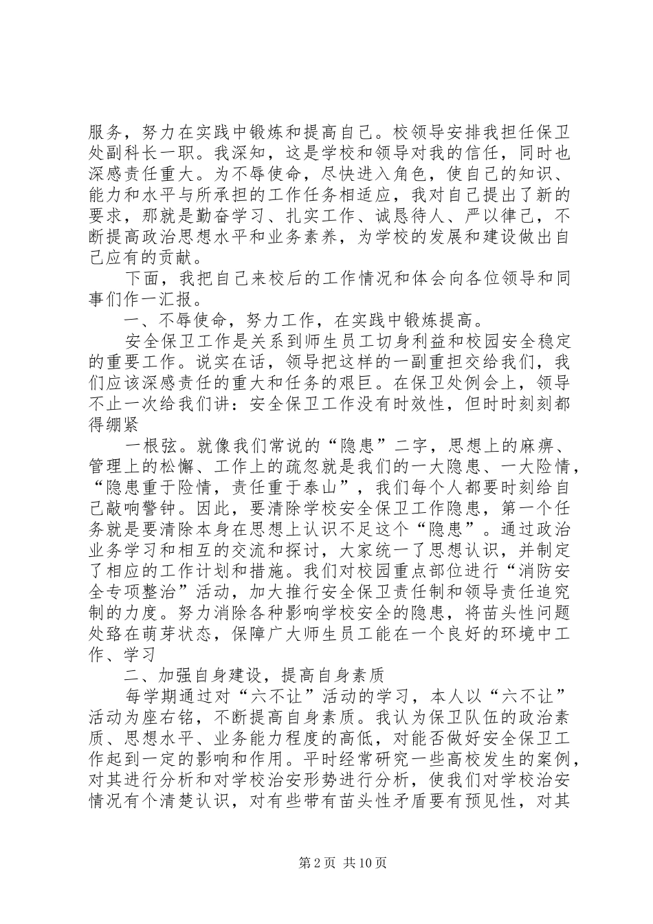 7月份述职报告(邵磊)_第2页