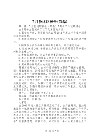 7月份述职报告(邵磊)