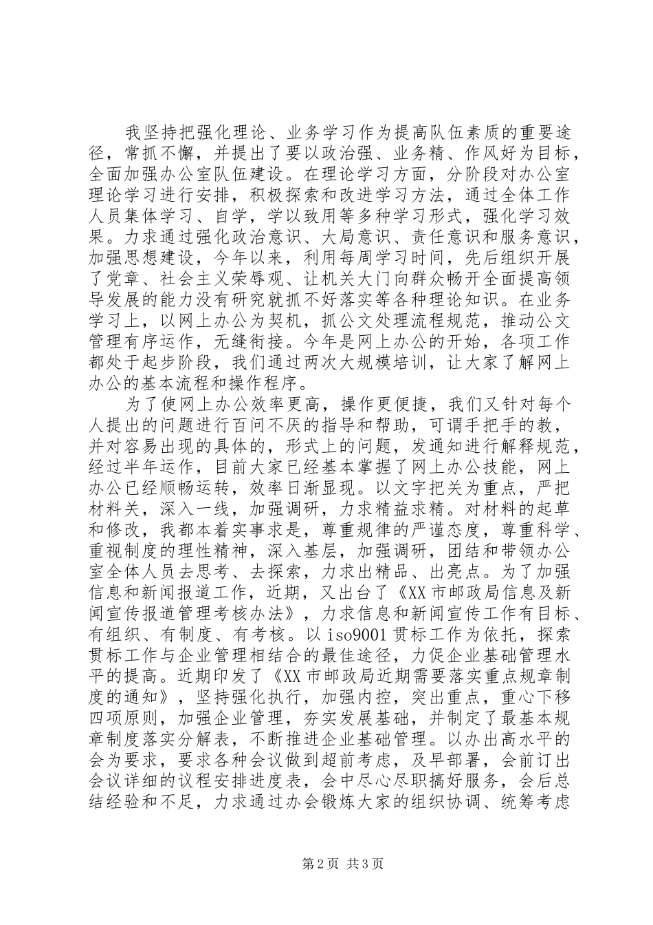 XX年关于职工代表个人年终述职报告范文_第2页