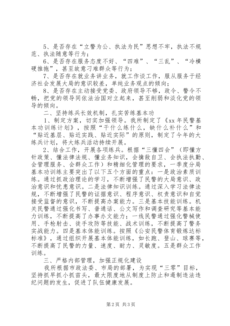 派出所教导员年终述职报告_第2页