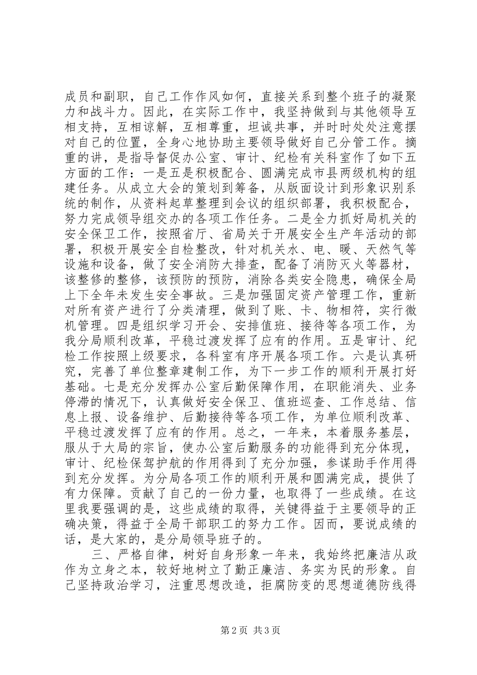 XX年10月交通局副局长述职报告范文_第2页