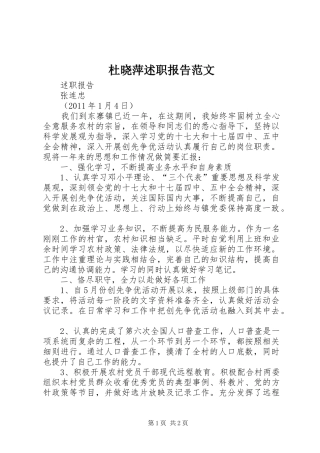 杜晓萍述职报告范文