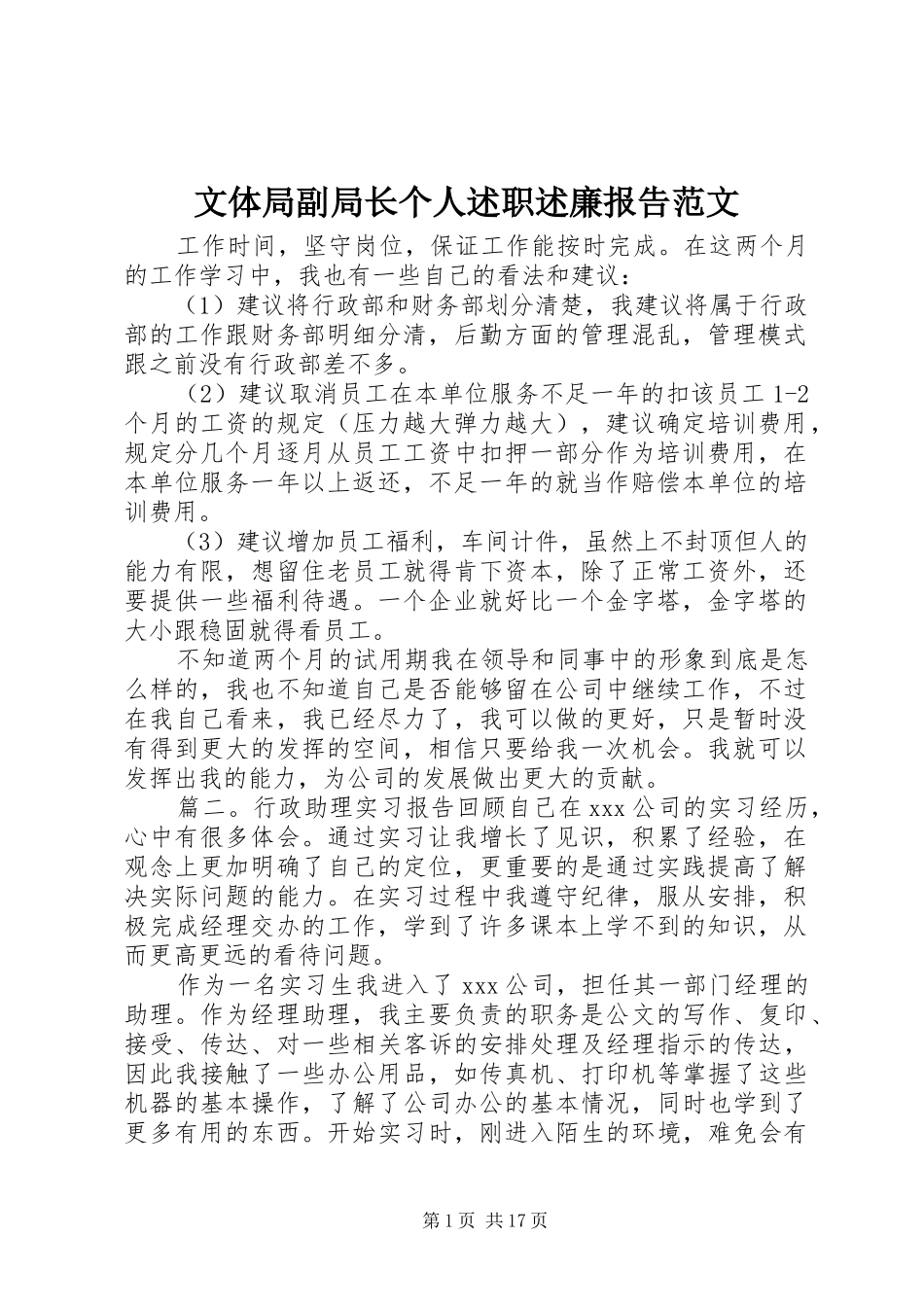 文体局副局长个人述职述廉报告范文_第1页