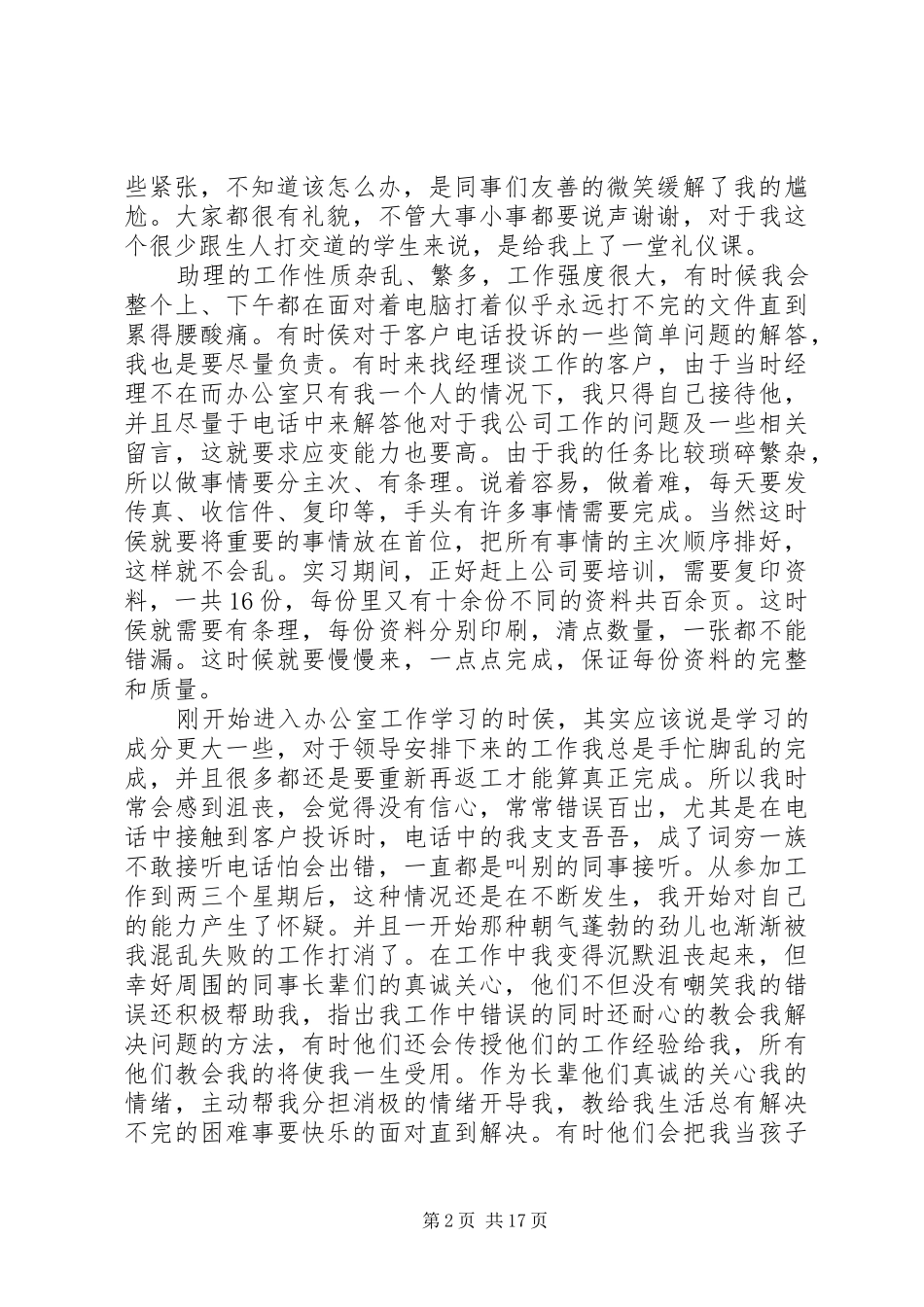 文体局副局长个人述职述廉报告范文_第2页