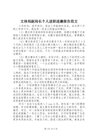 文体局副局长个人述职述廉报告范文