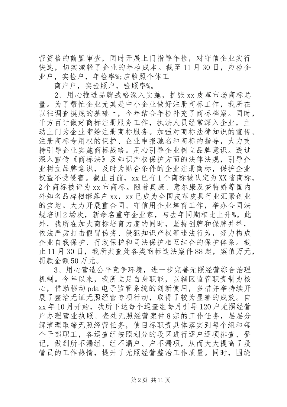 工商局个人述职报告范文精选3篇_第2页