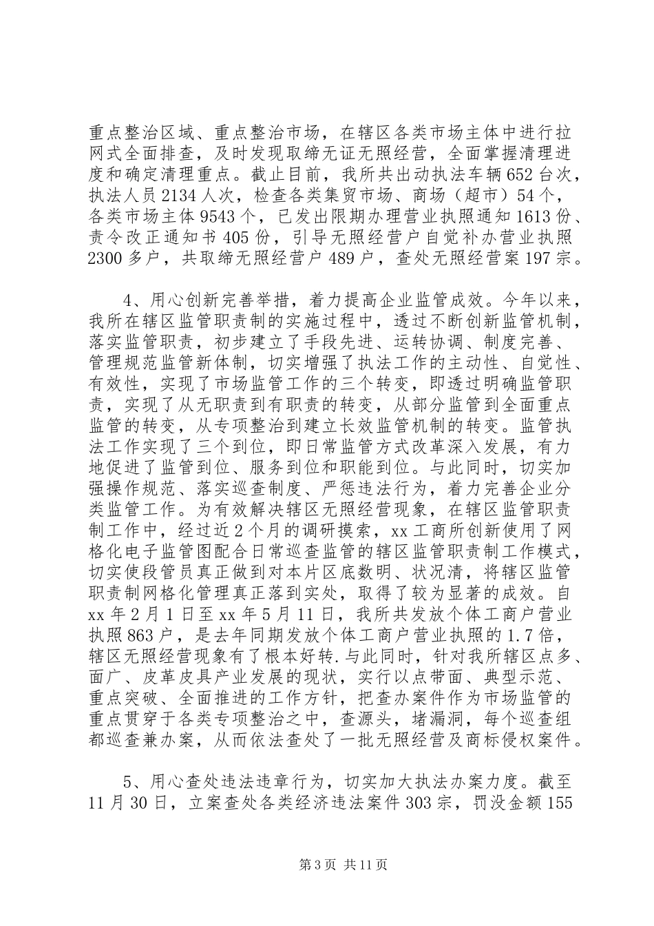 工商局个人述职报告范文精选3篇_第3页