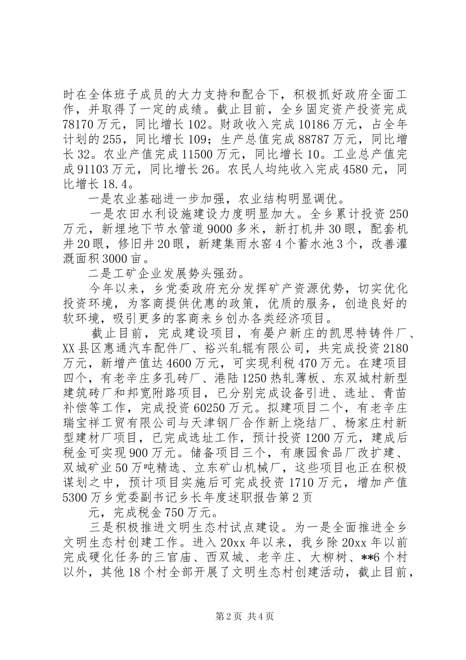 乡党委副书记乡长年度述职报告_第2页