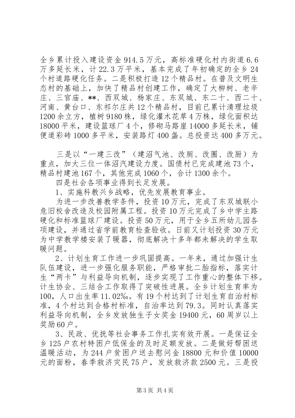 乡党委副书记乡长年度述职报告_第3页