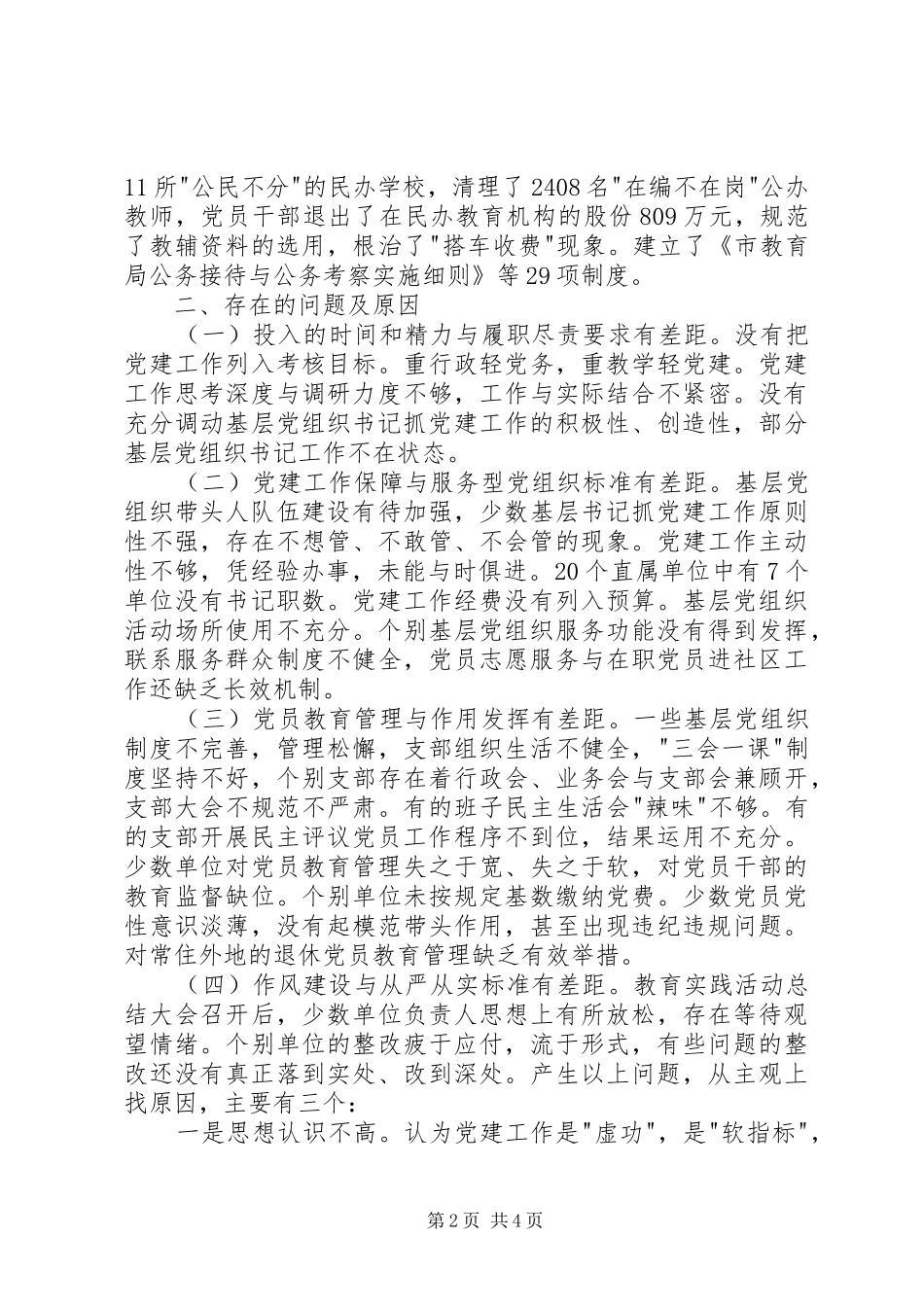 教育局党组书记党建专项述职报告_第2页