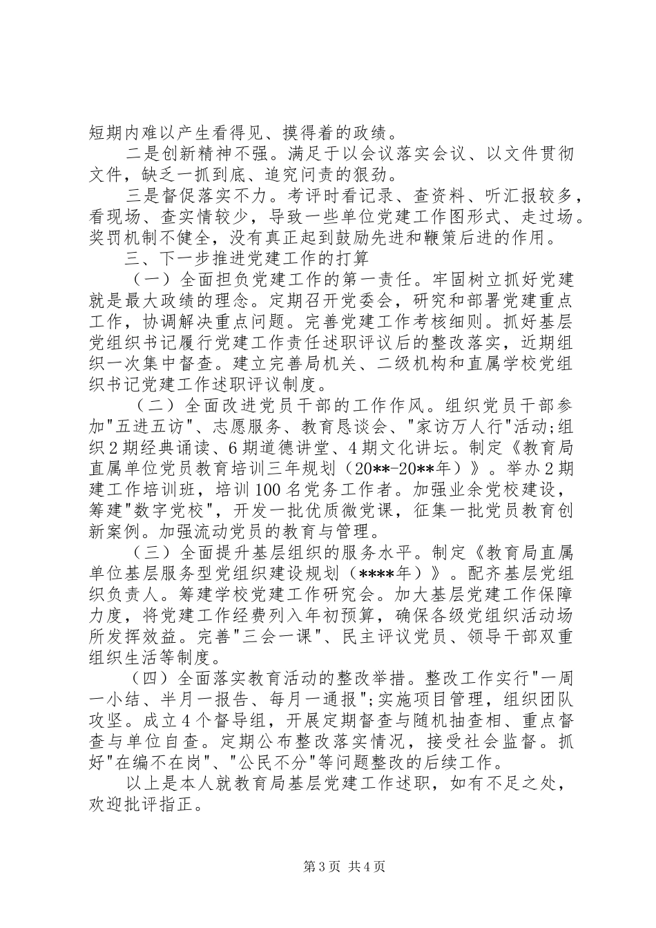 教育局党组书记党建专项述职报告_第3页