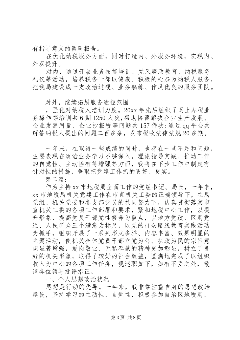 税务局个人年终述职报告两篇_第3页