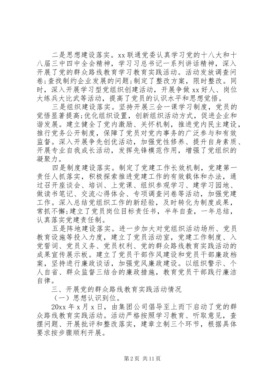 企业党委书记抓基层党建工作述职报告20XX年_第2页