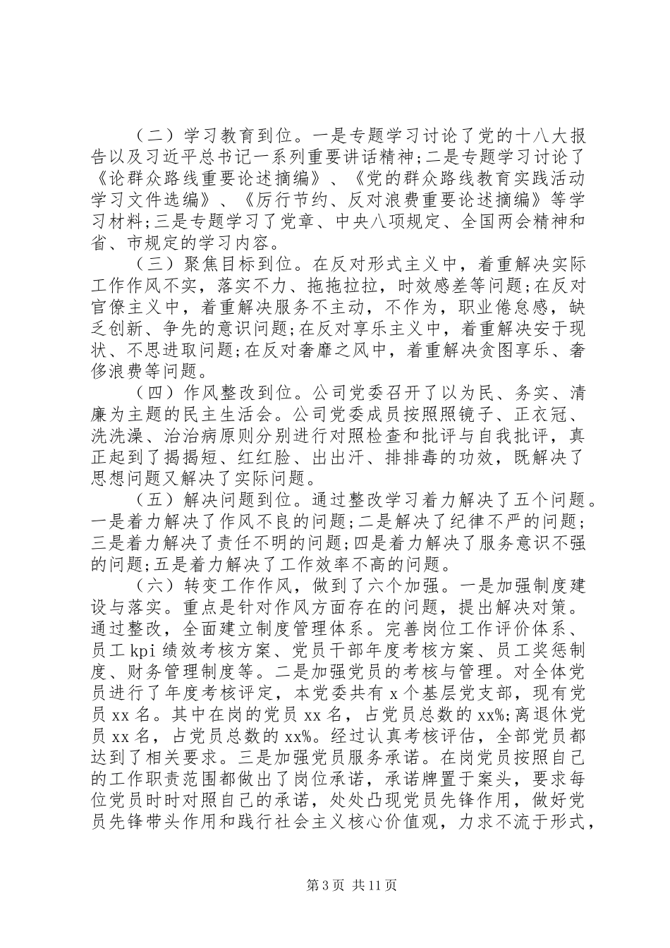 企业党委书记抓基层党建工作述职报告20XX年_第3页