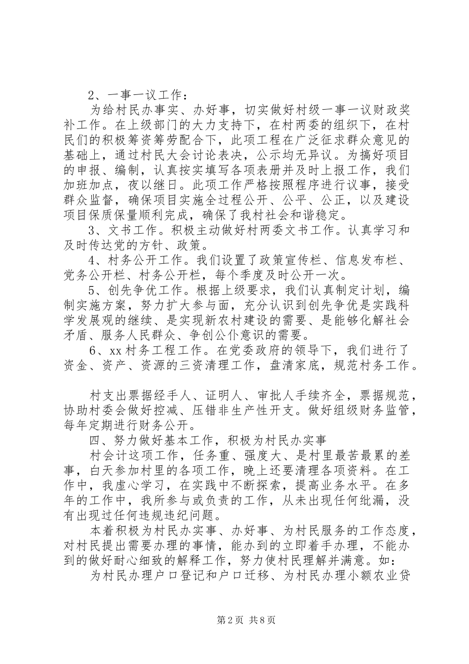 XX年村述职报告_第2页