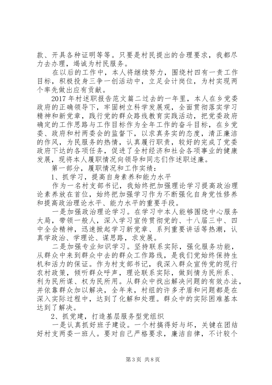 XX年村述职报告_第3页