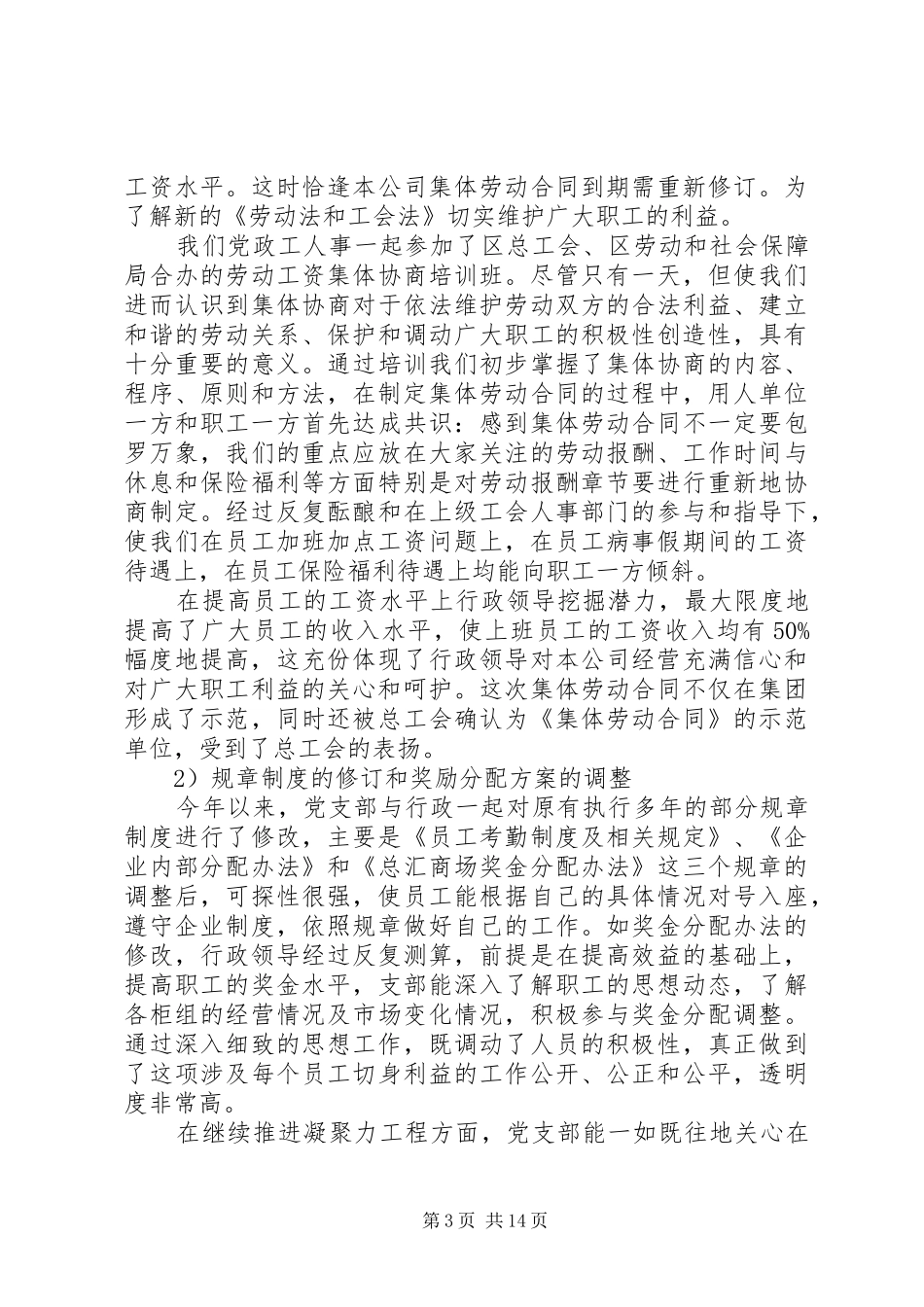 国企领导述职报告_第3页