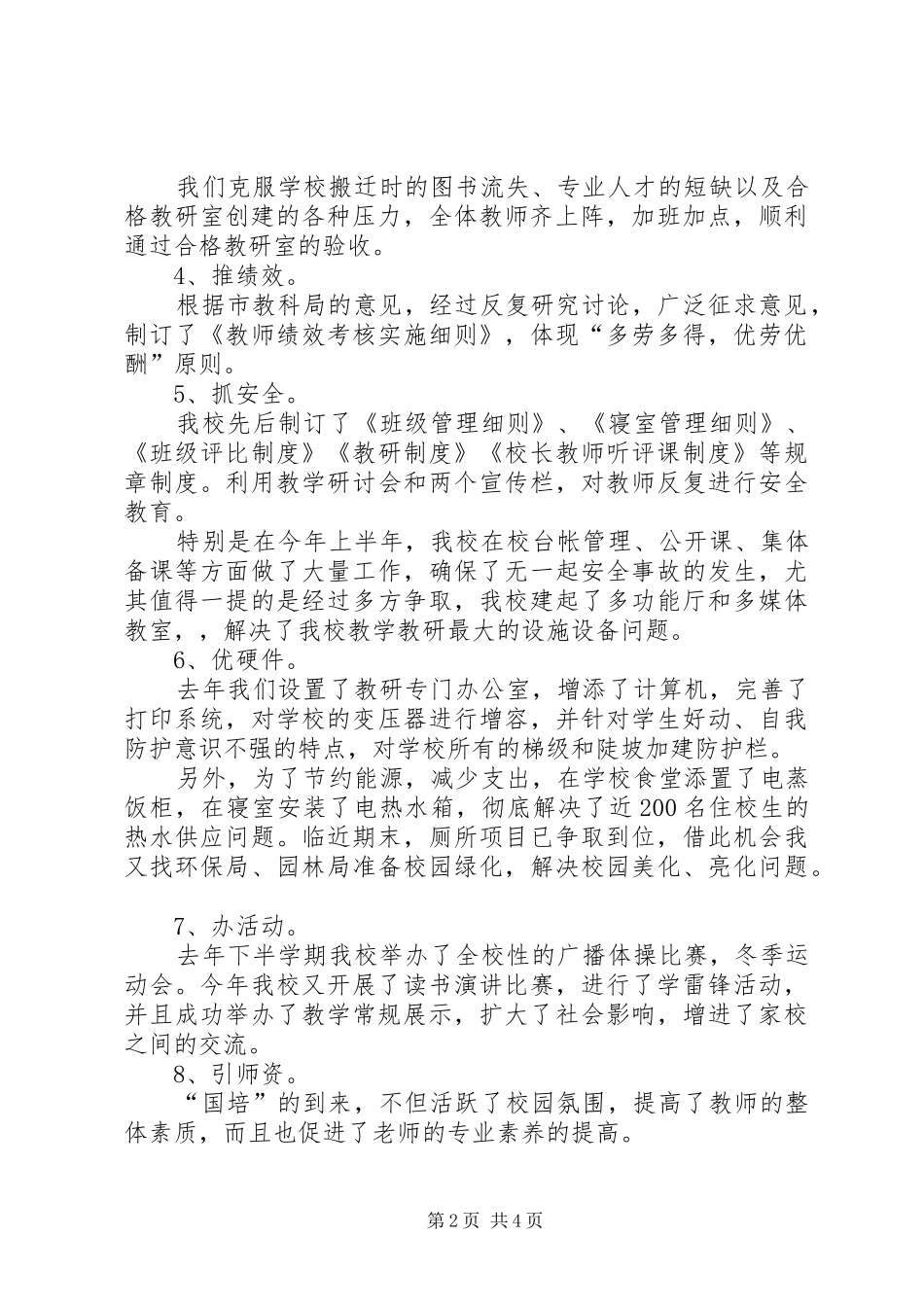 教研室主任的述职报告范文_第2页
