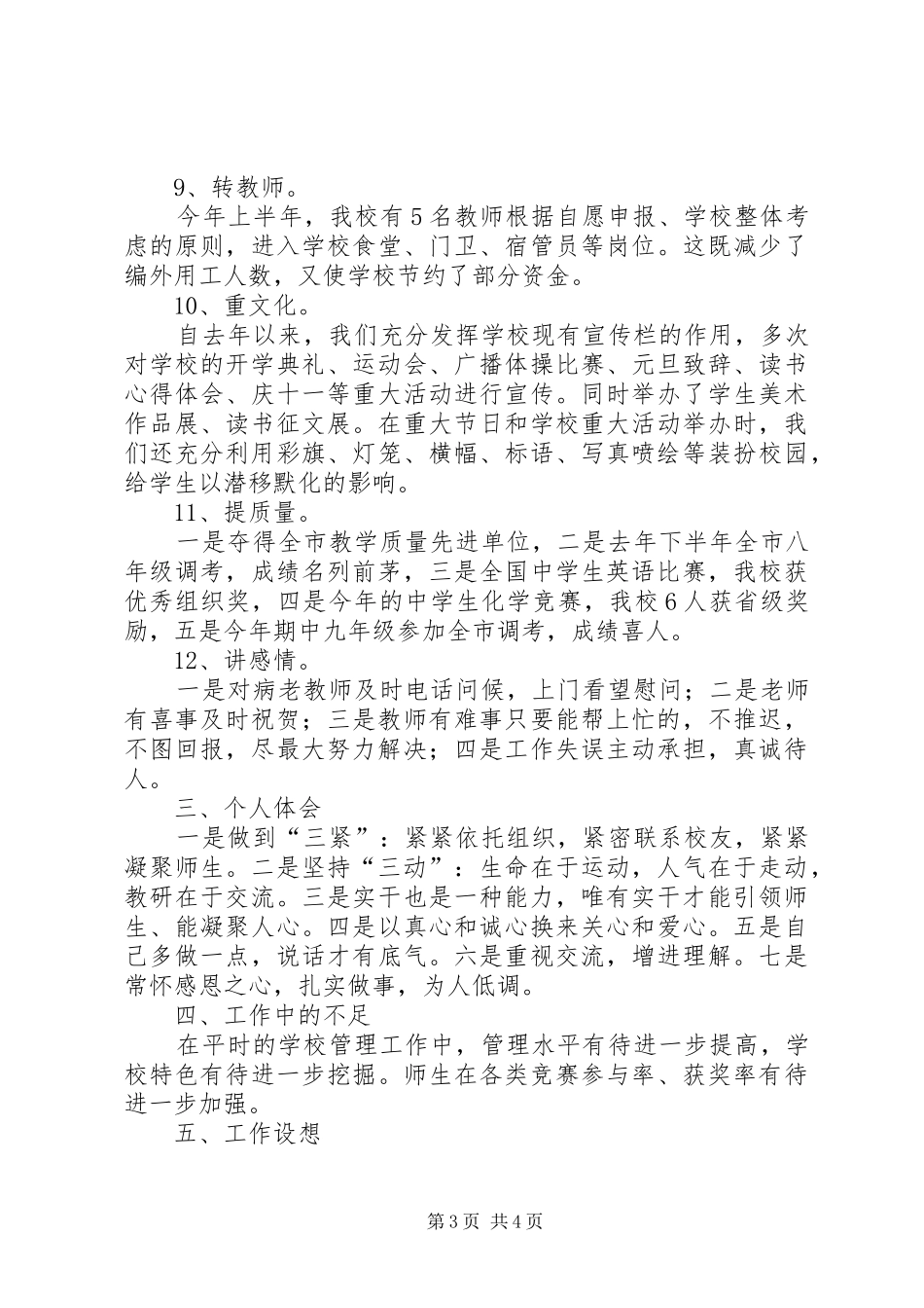教研室主任的述职报告范文_第3页