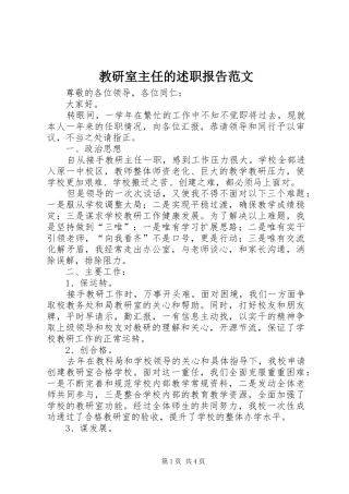 教研室主任的述职报告范文