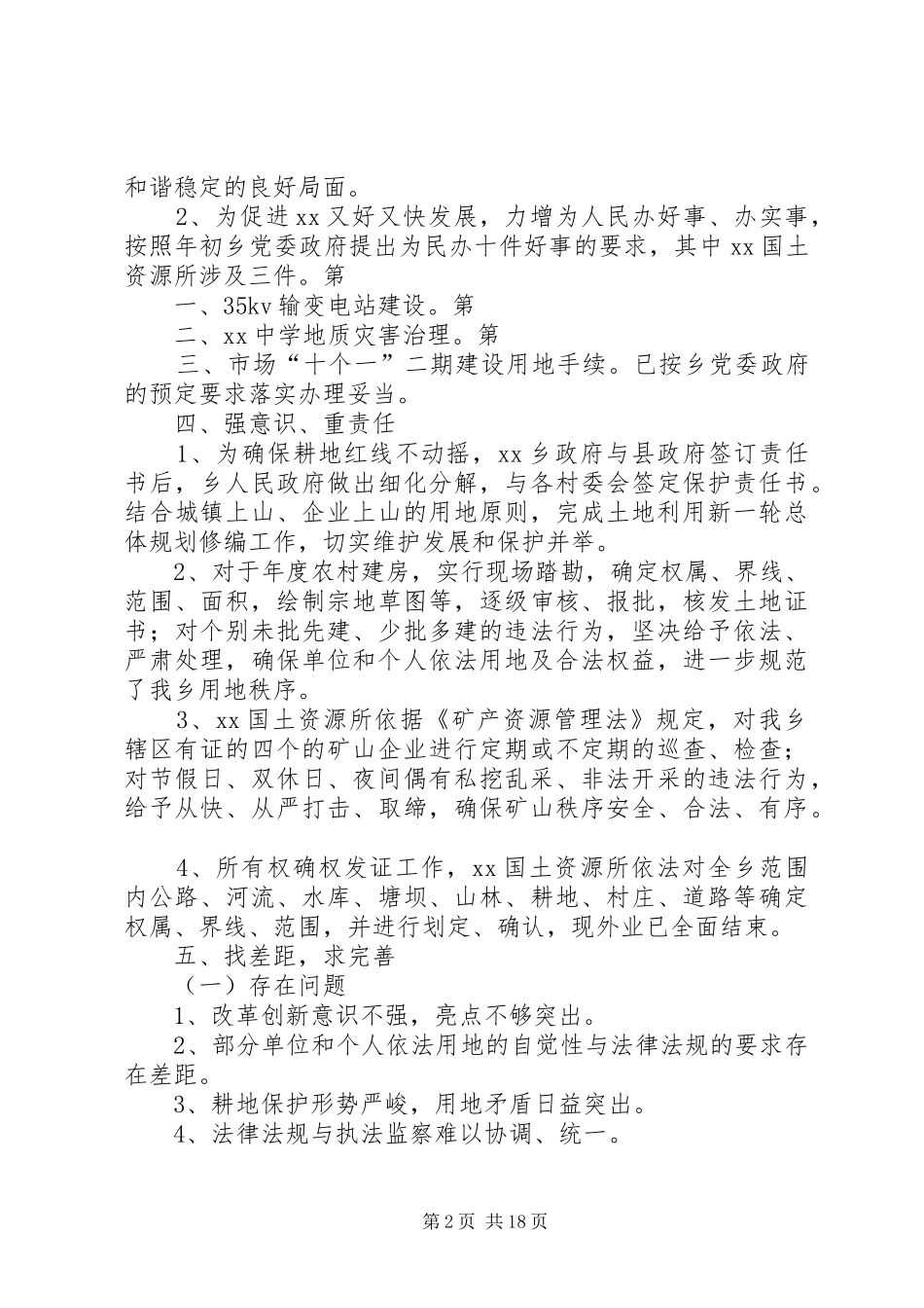 XX年国土所述职述廉报告_第2页