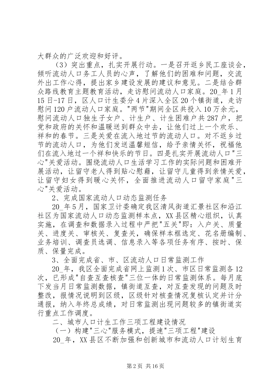 关于计生的述职报告推荐_第2页