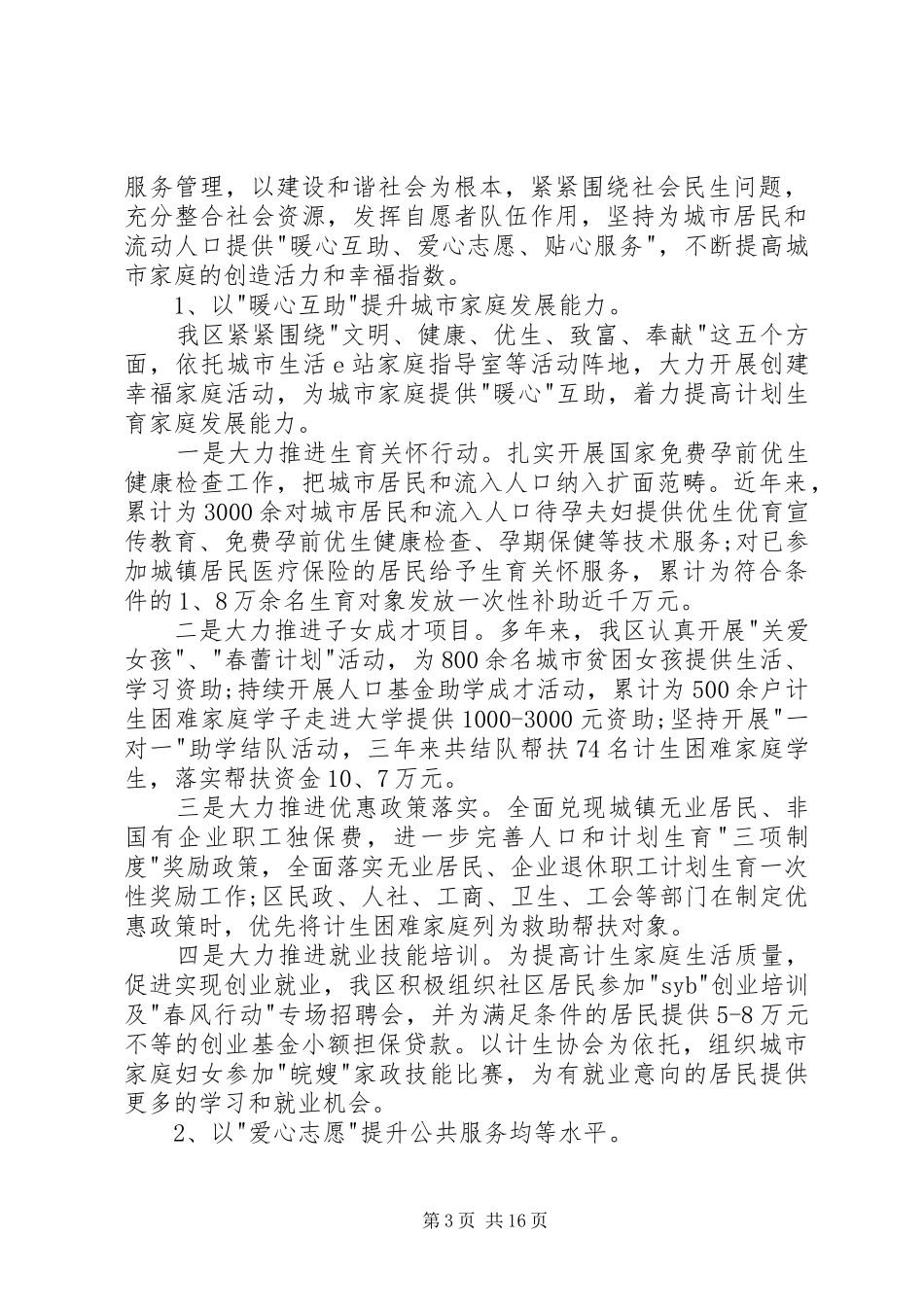 关于计生的述职报告推荐_第3页